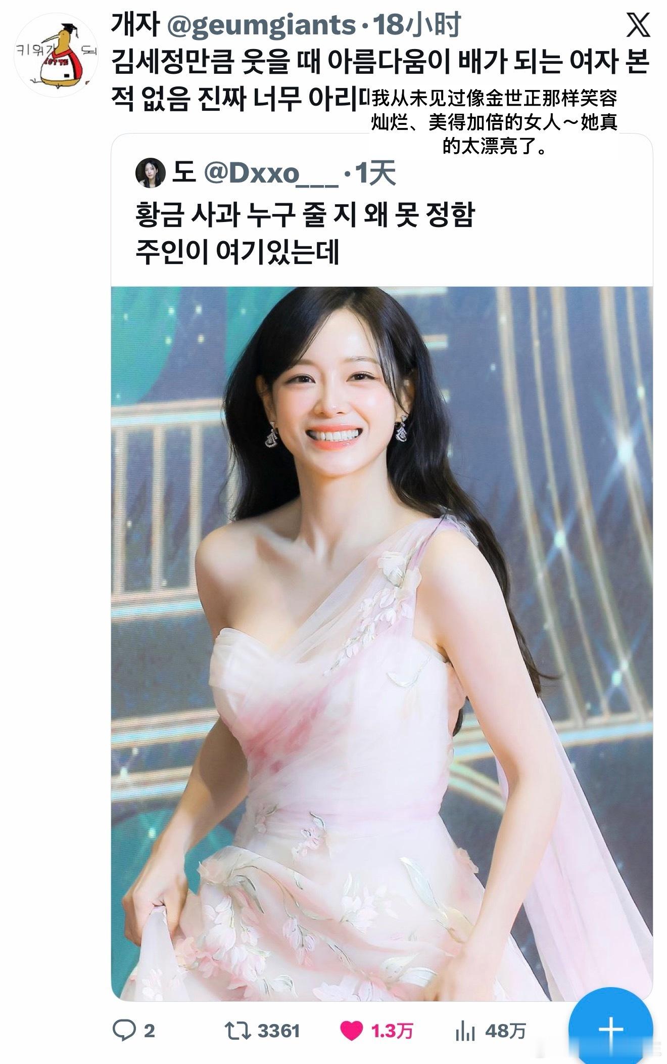 【热推热转】我从未见过像金世正那样笑容灿烂、美得加倍的女人～她真的太漂亮了🤩 