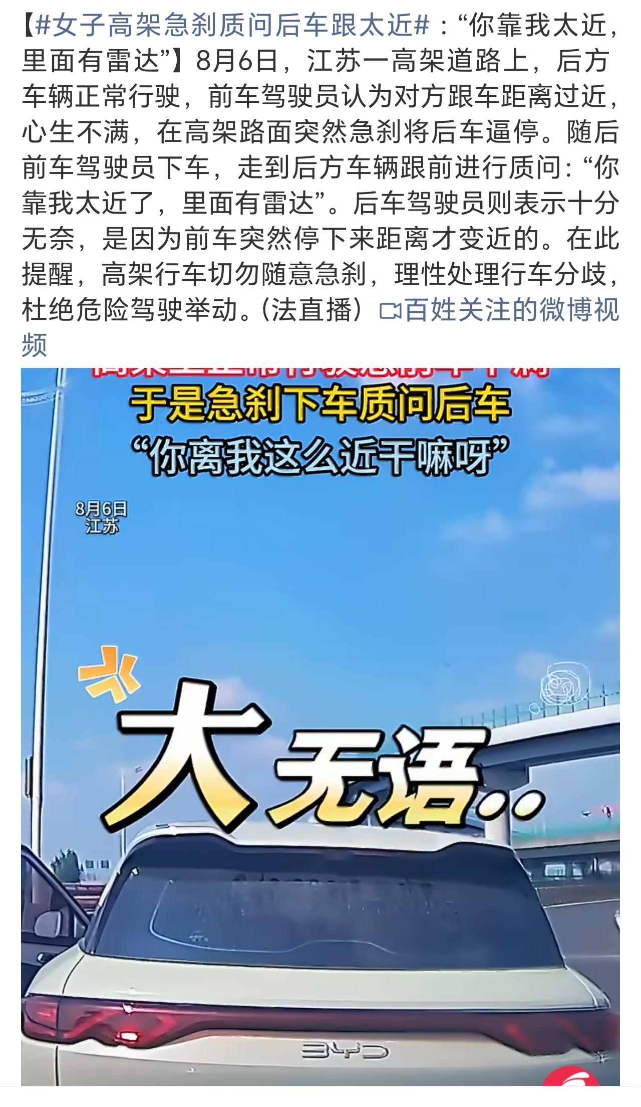 女子高架急刹质问后车跟太近你靠我太近，里面有雷达，这句话有没有可能是提醒她别跟别
