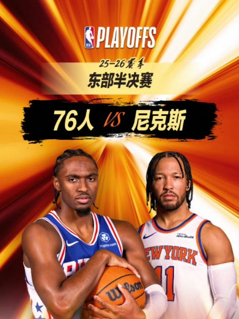 【5月9日｜NBA季后赛第二轮】———————————————🔥  7:00｜