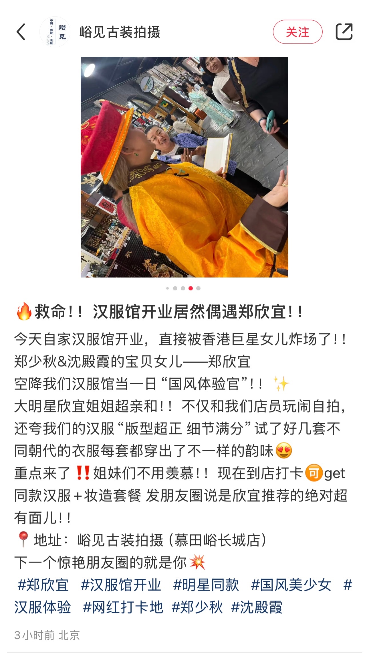 郑欣宜在北京的汉服馆当一日“国风体验官” ​​​