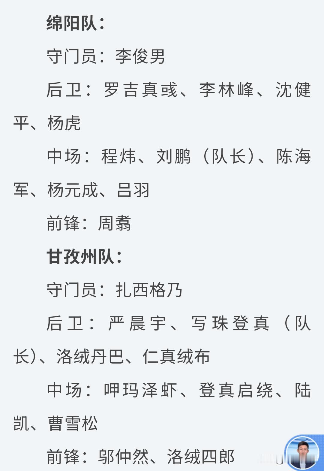 今晚，2025/2026四川城市足球联赛（川超）川北赛区第七轮进行展开！绵阳九州