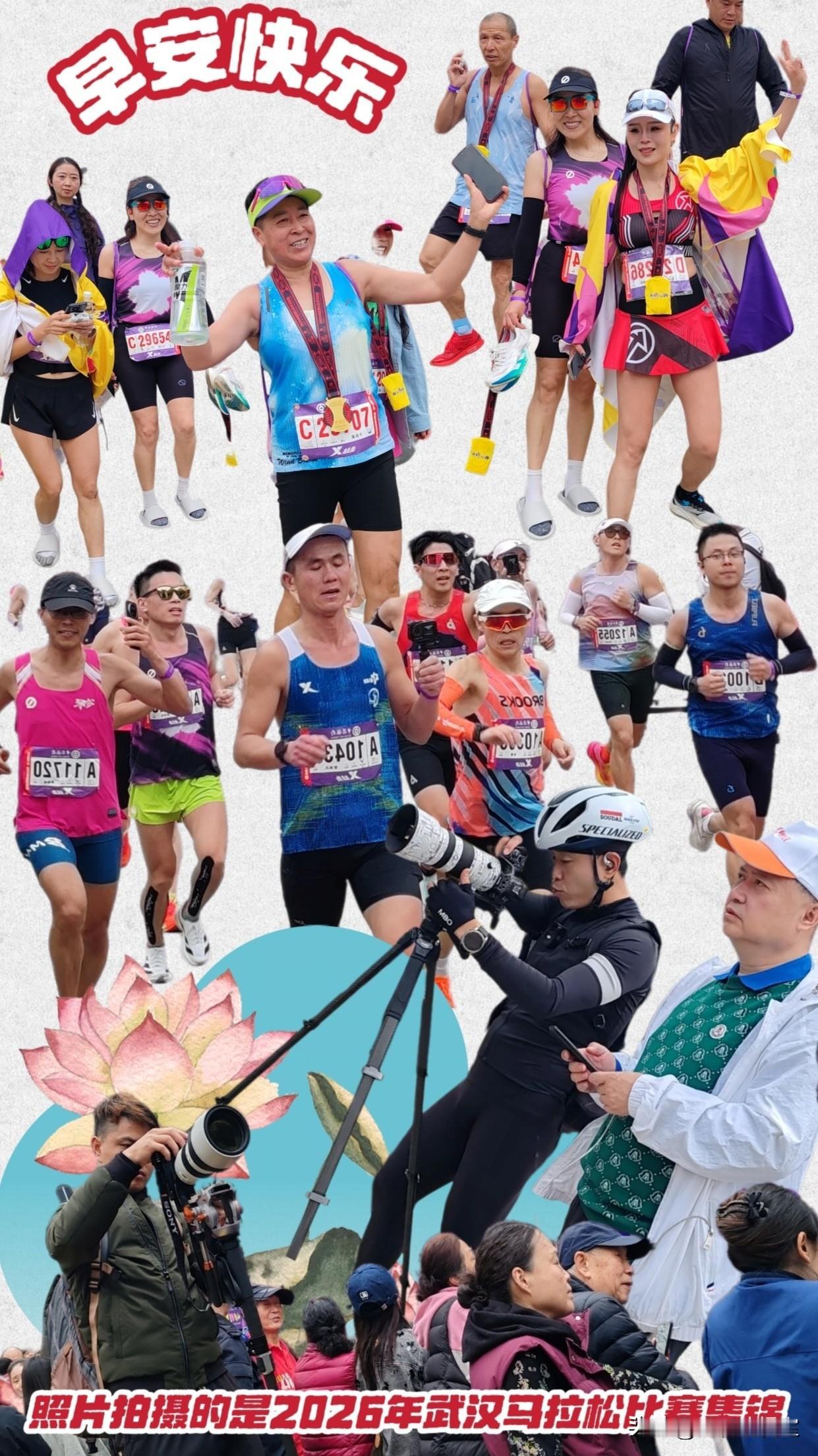 大家早上好！回味武汉2026年马拉松比赛精彩集锦！🍎🇨🇳🍎