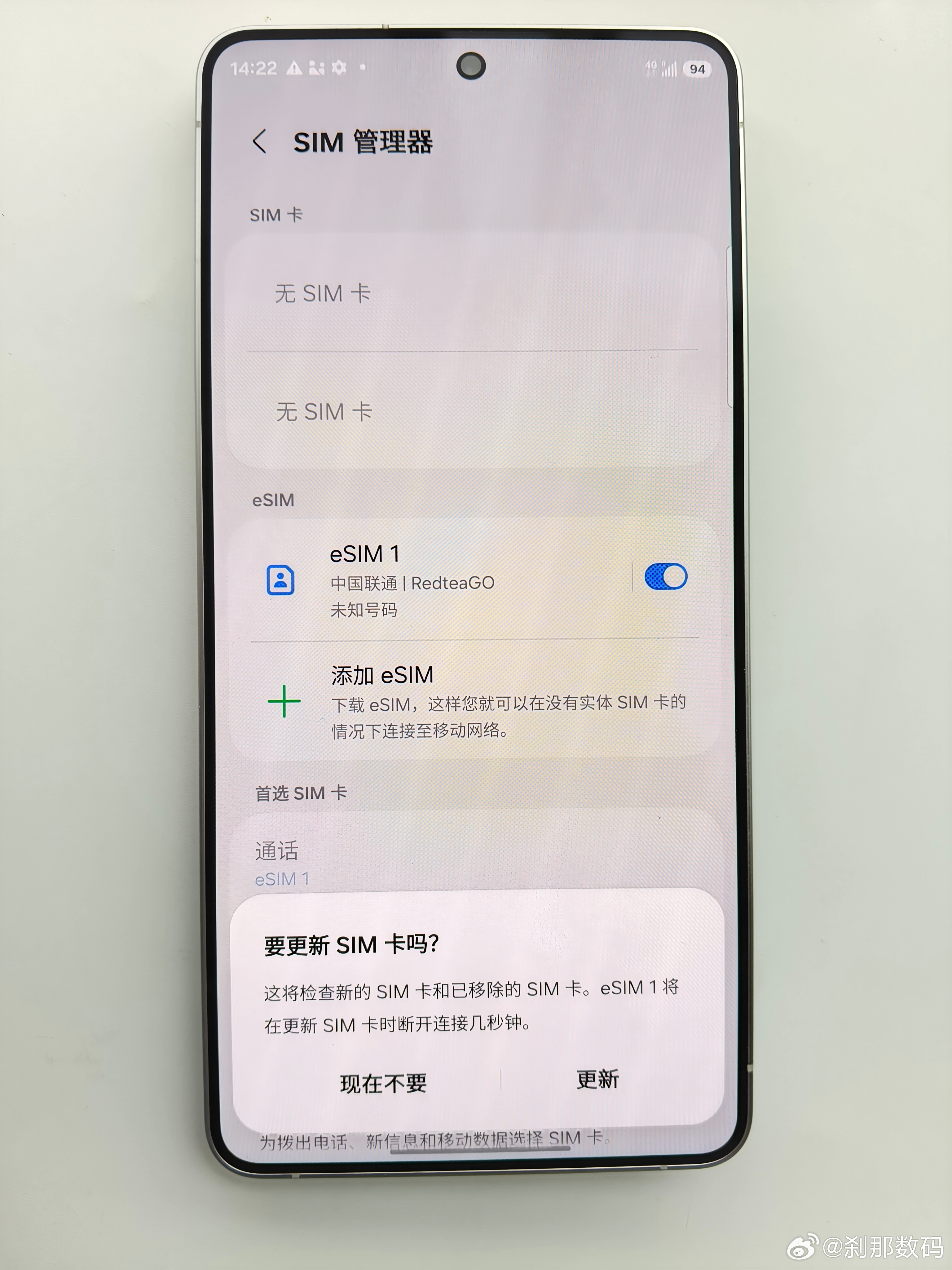 三星S26Ultra国行写海外esim解决港版系统写入，再刷国行系统，esim保