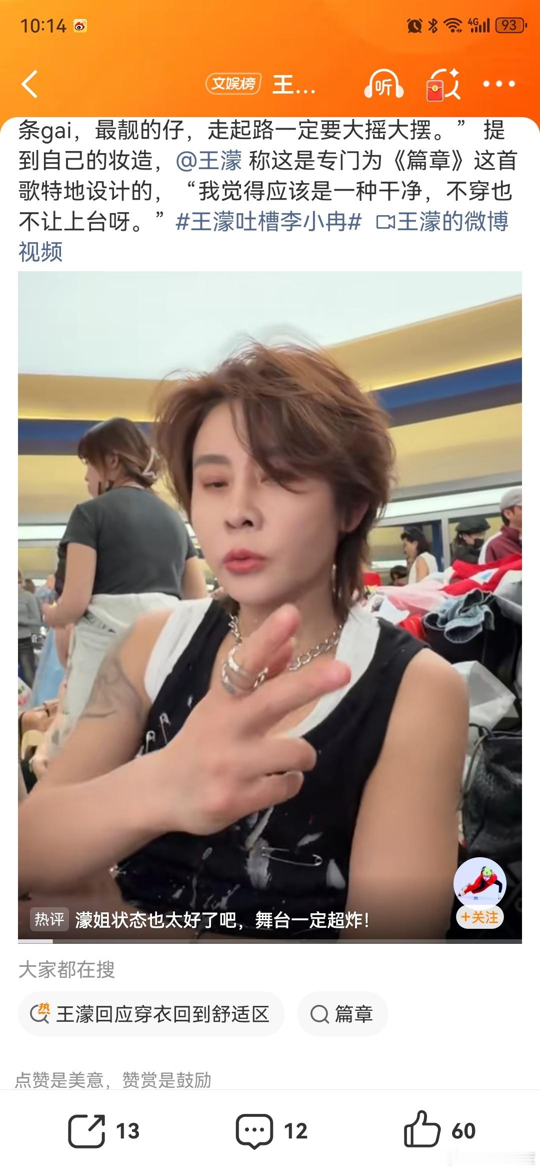 王濛回应穿衣回到舒适区王濛刺青 😐……好像看到王濛右臂有刺青，以为看错了，或者