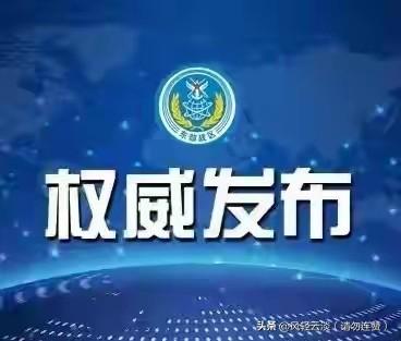 东部战区全程跟监警戒 坚决捍卫主权安全
1月16日至17日，美“菲恩”号导弹驱逐