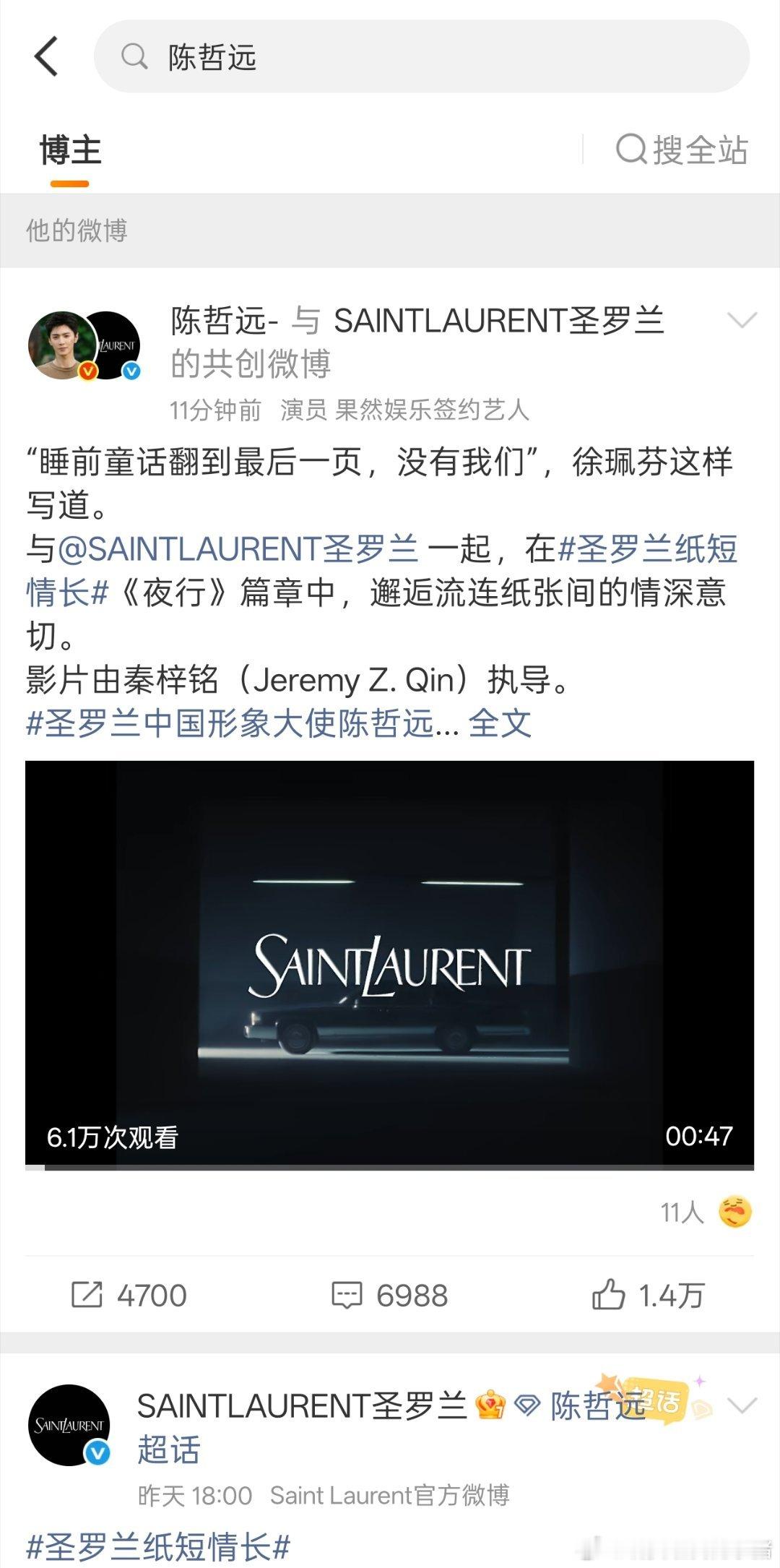 陈哲远首次看秀就拿下了YSL品牌大使，魏大勋接触了三年都没有Title