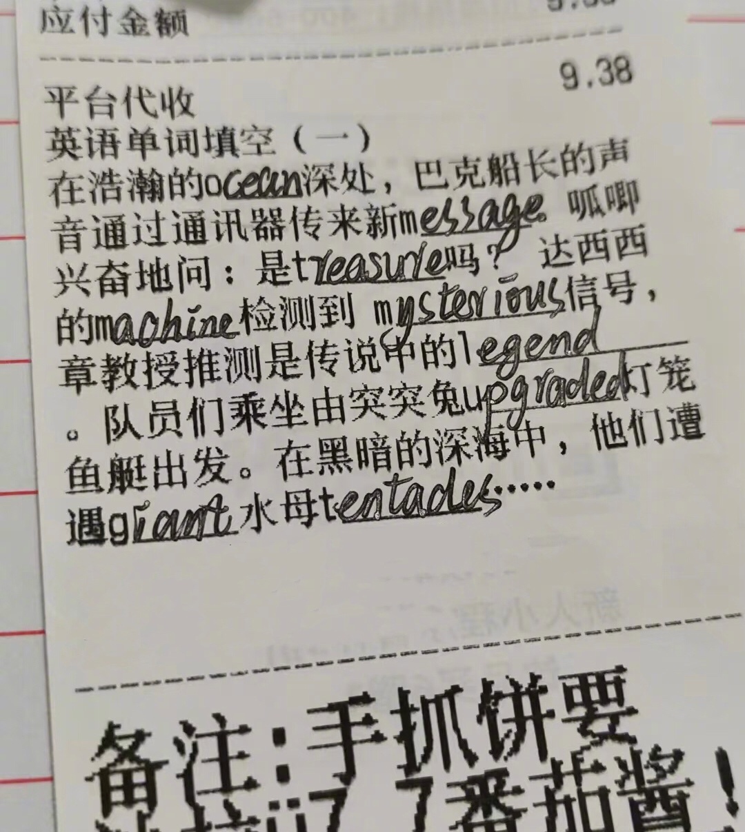 外卖商家有自己的劝学方式谁能拒绝外卖单上的英语填空题[允悲]校园热梗王 ​​​