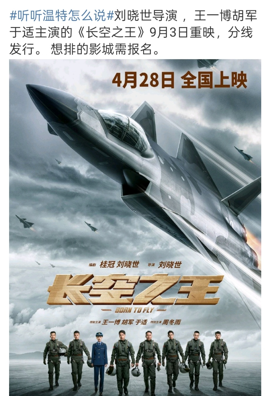 长空之王或将重映长空之王9月3日重映长空之王9月3日重映，看起来，哇哦可以的 ​