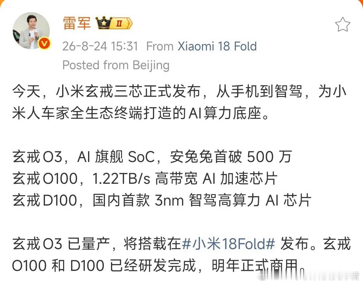多位小米高管用新手机发博雷军等小米高管已经换上新机了，小米的首款阔折叠屏手机正式