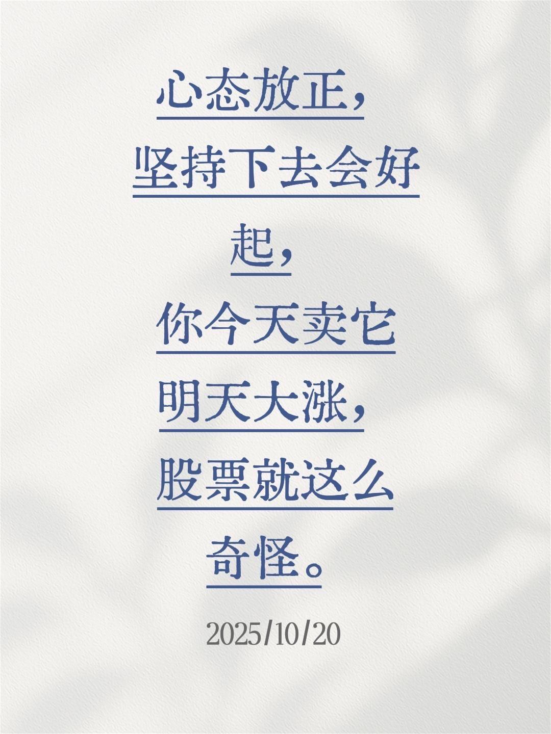 我评论了@股市与人生 的作品:
心态放正，坚持下去会好起，你今天卖它明天大涨，股