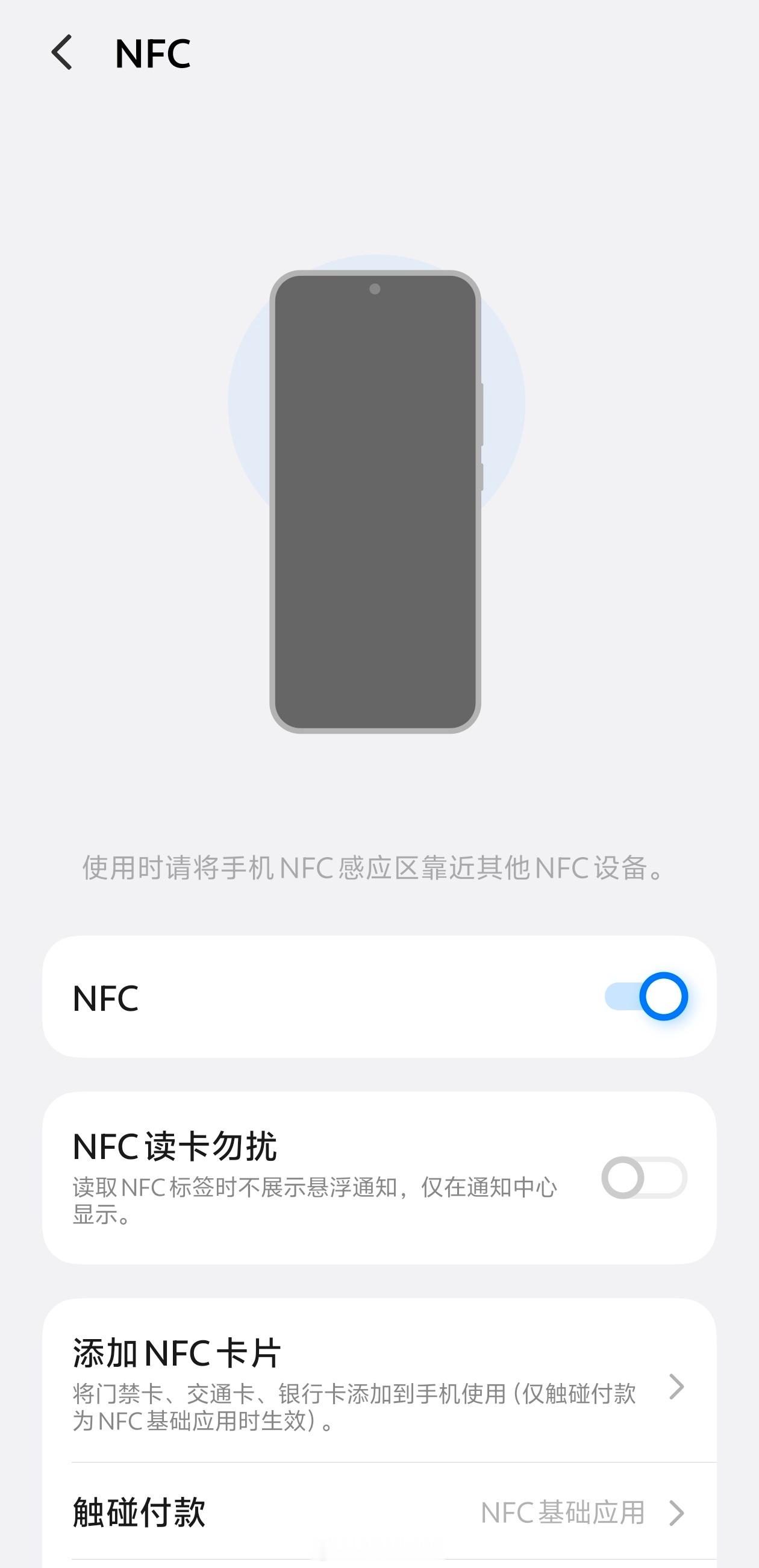 手机这个功能不用时要关闭省流：这功能是 NFC，一直开着可能被诈骗分子利用，隔空