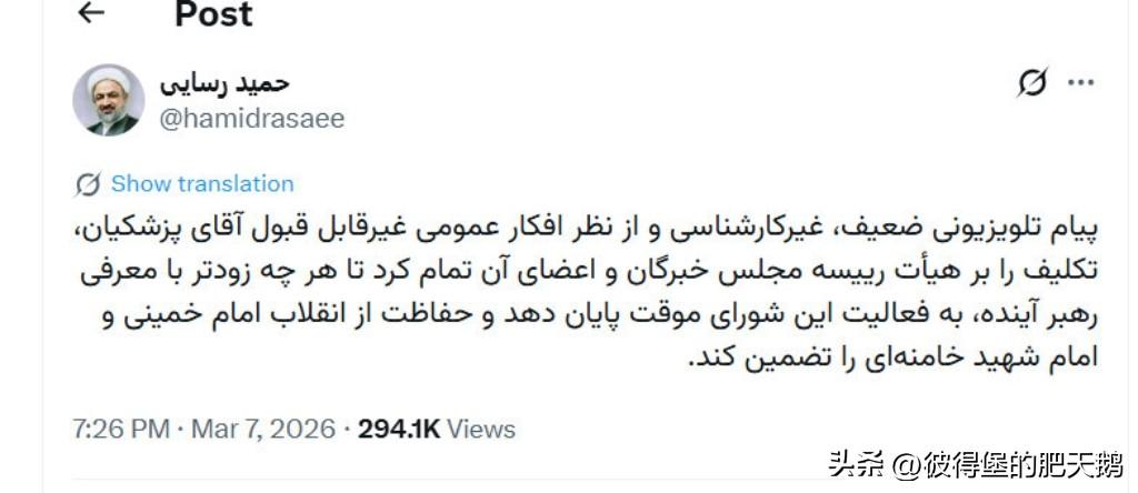#特朗普说伊朗今天将遭极猛烈打击# 
伊朗议会成员对伊朗总统佩泽什基安今日发表的