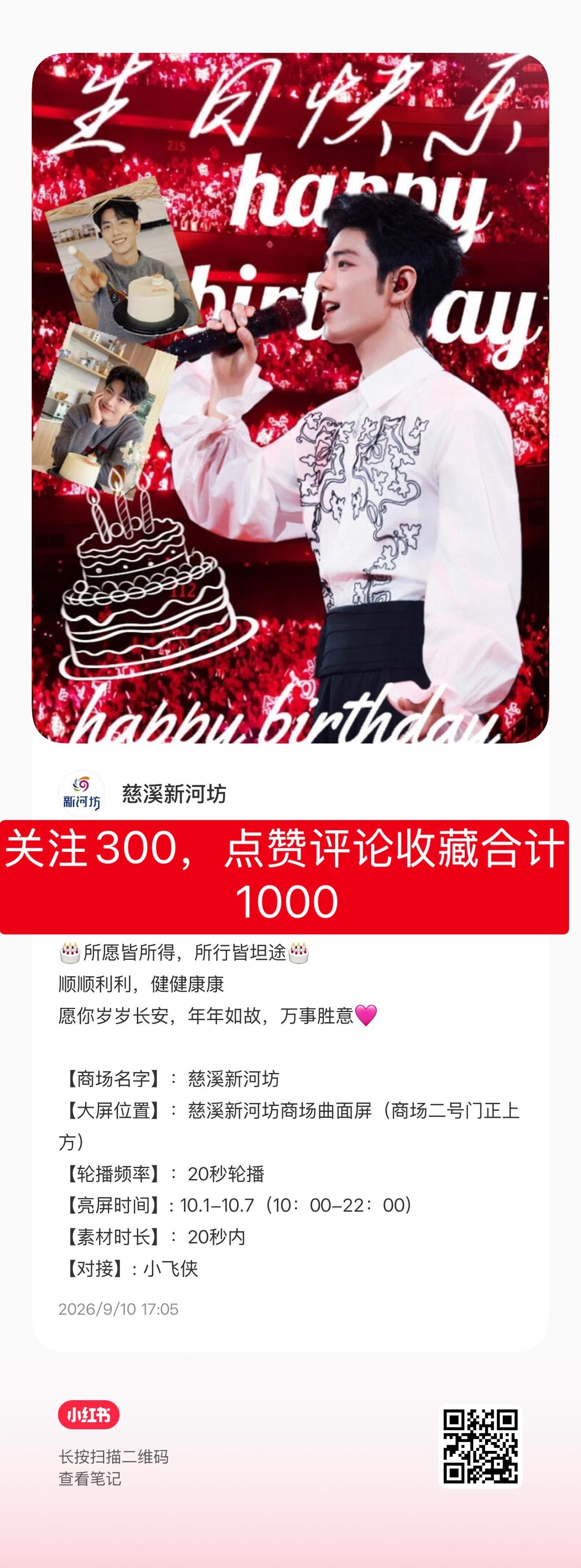 生日大屏助力。关注增加300到1508。点赞➕收藏➕评论合计1000，解锁10.
