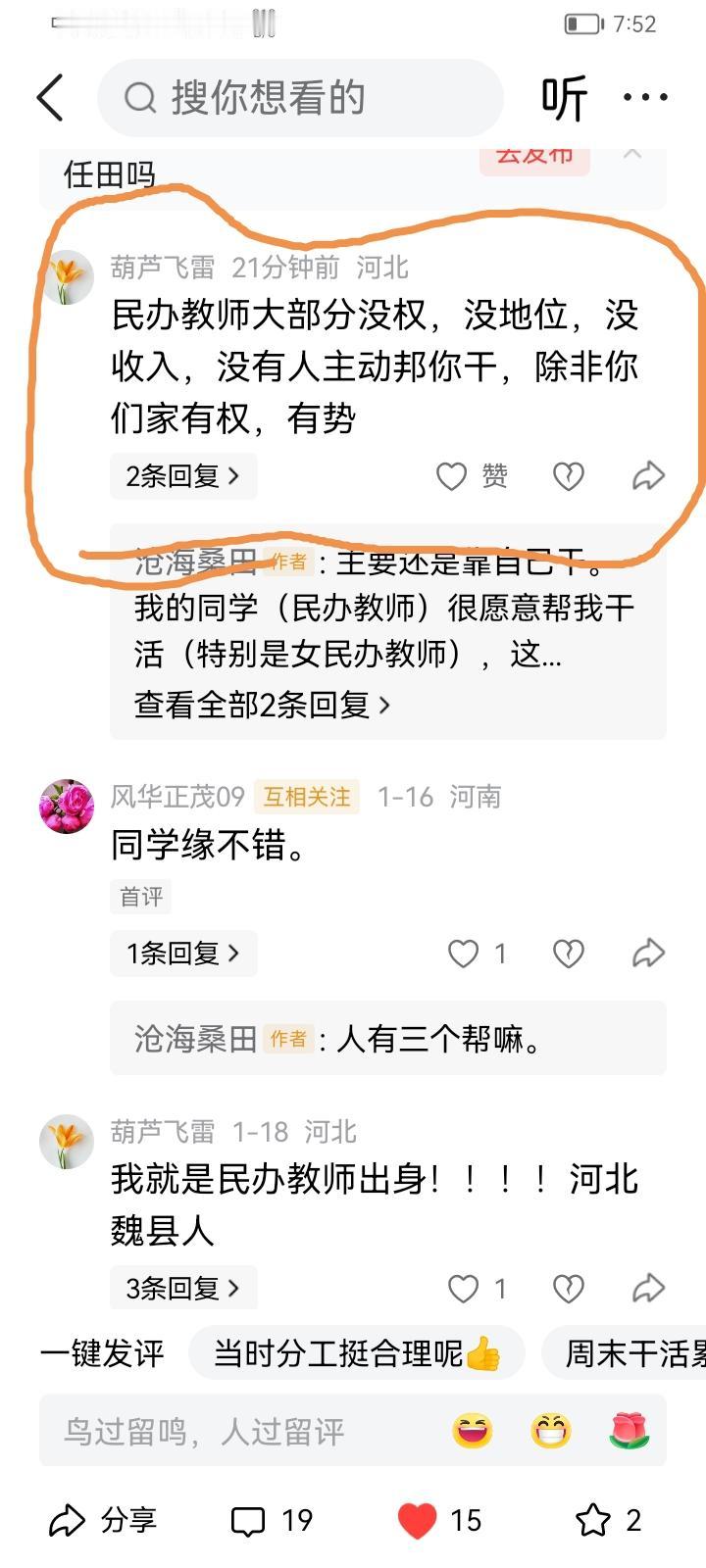 回复河北省网友“葫芦飞雷”：
你自己干，只能证明你没有夫妻之情，兄弟之谊，邻居之