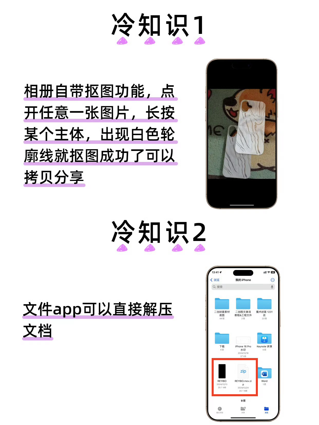 iPhone冷知识大全！ 