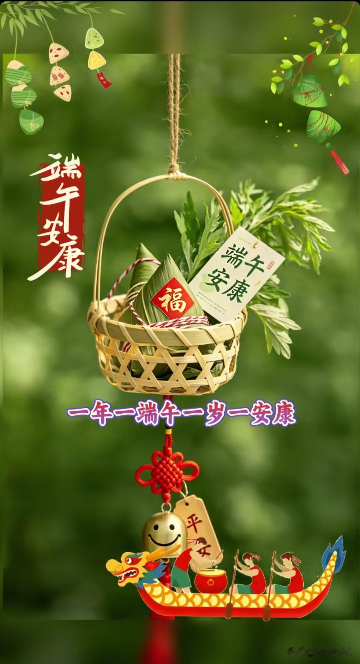 一年一端午，一岁一安康，
人生不求满分，但求满足，
生命不求富贵，但求平安，
希