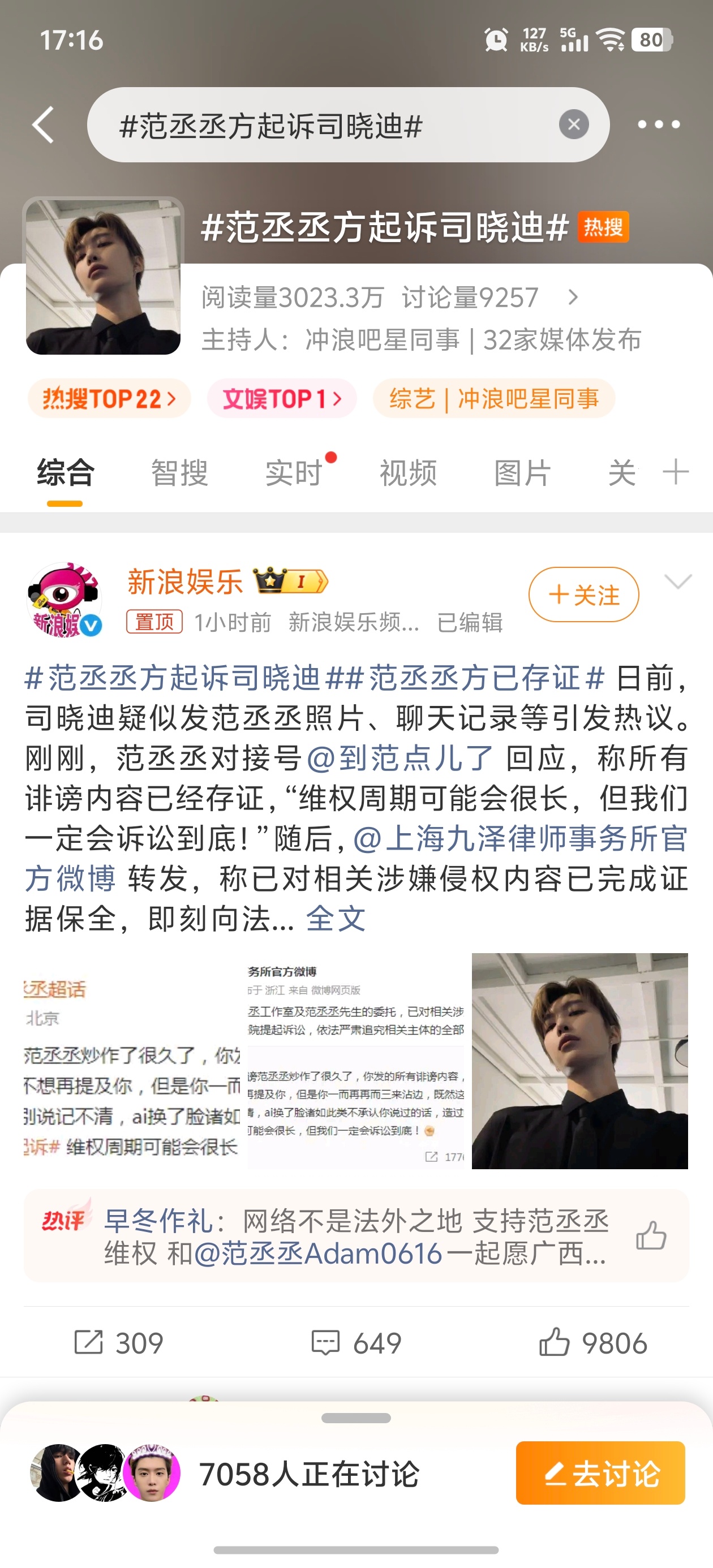 范丞丞方起诉司晓迪范丞丞真的是打响第一枪了，目前为止第一个正式起诉的。等等看吧，