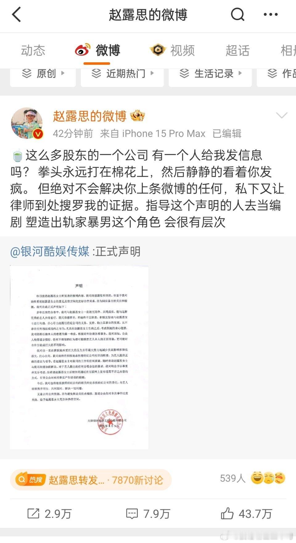 赵露思转发银河酷娱声明看出来赵露思是真的被逼的走投无路了，公司总是让她的需求得不