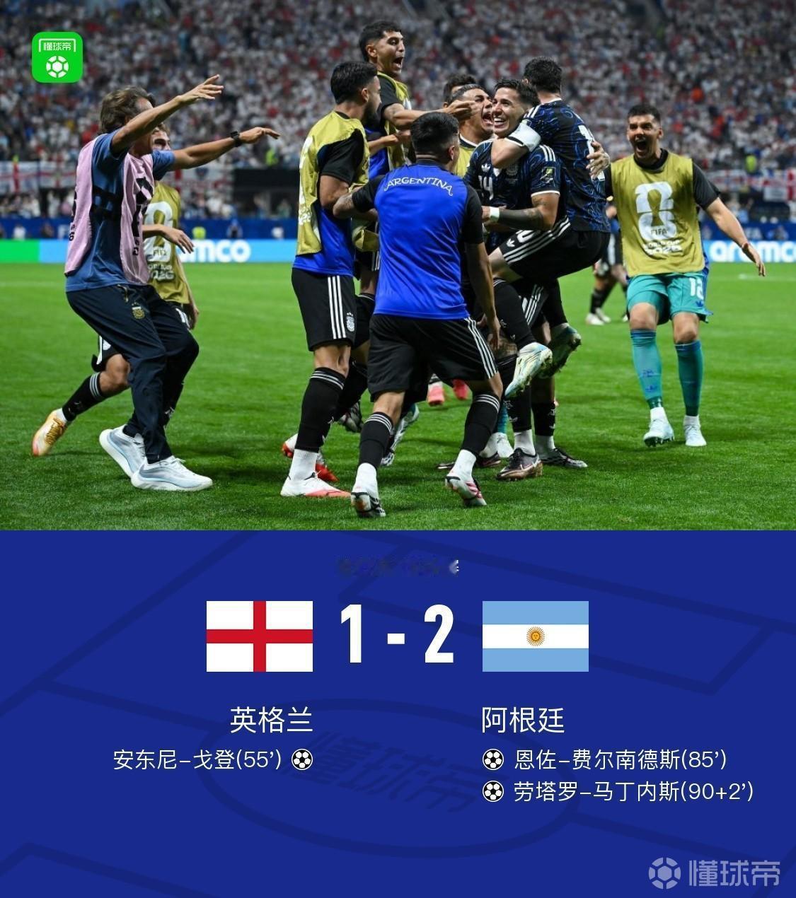 阿根廷2比1淘汰英格兰说明了5件事情：
1.英格兰果然是欧洲中国队，关键时刻掉链