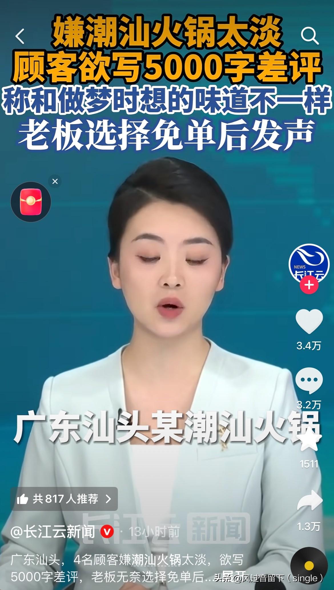 这理由就是想白吃！
近日，4名顾客去广东汕头吃广东潮汕火锅，吃的卤水火锅。
点了