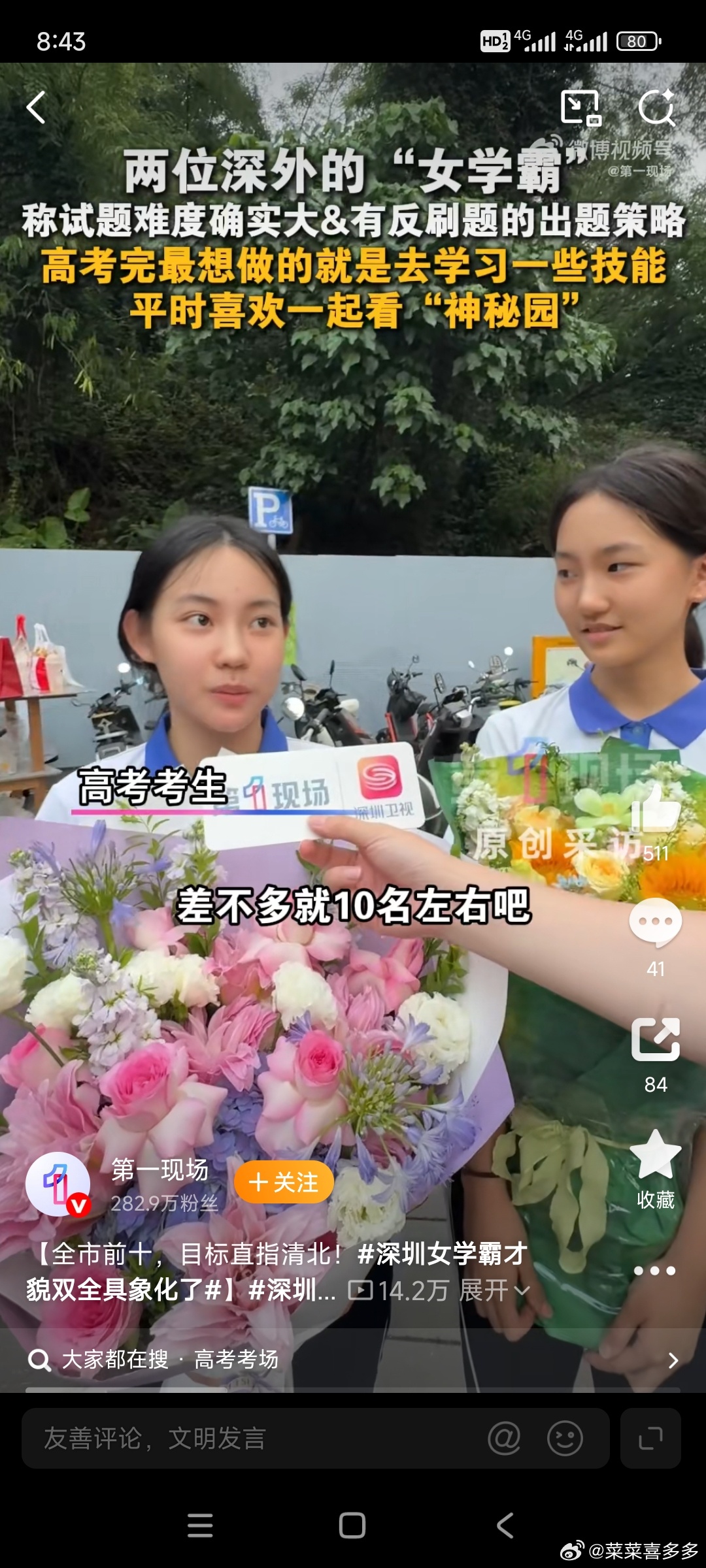 深圳高考现场女学霸凭颜值火出圈深圳高考的这两个学霸妹妹，真是都是清秀又很高智的感