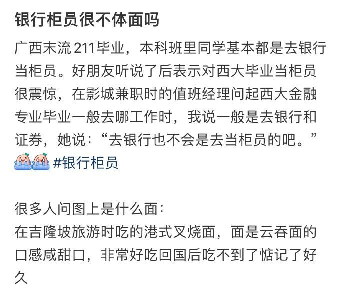 银行柜员很不体面吗 ​​​