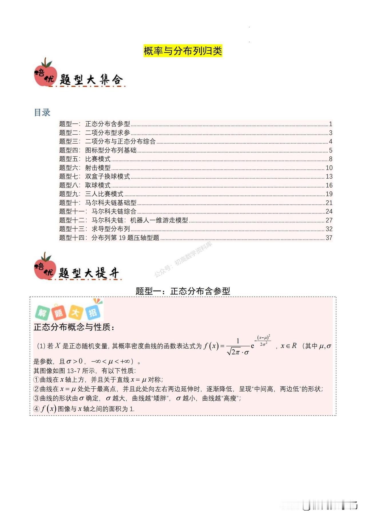 高三数学寒假培优——概率与分布列必考题型突破