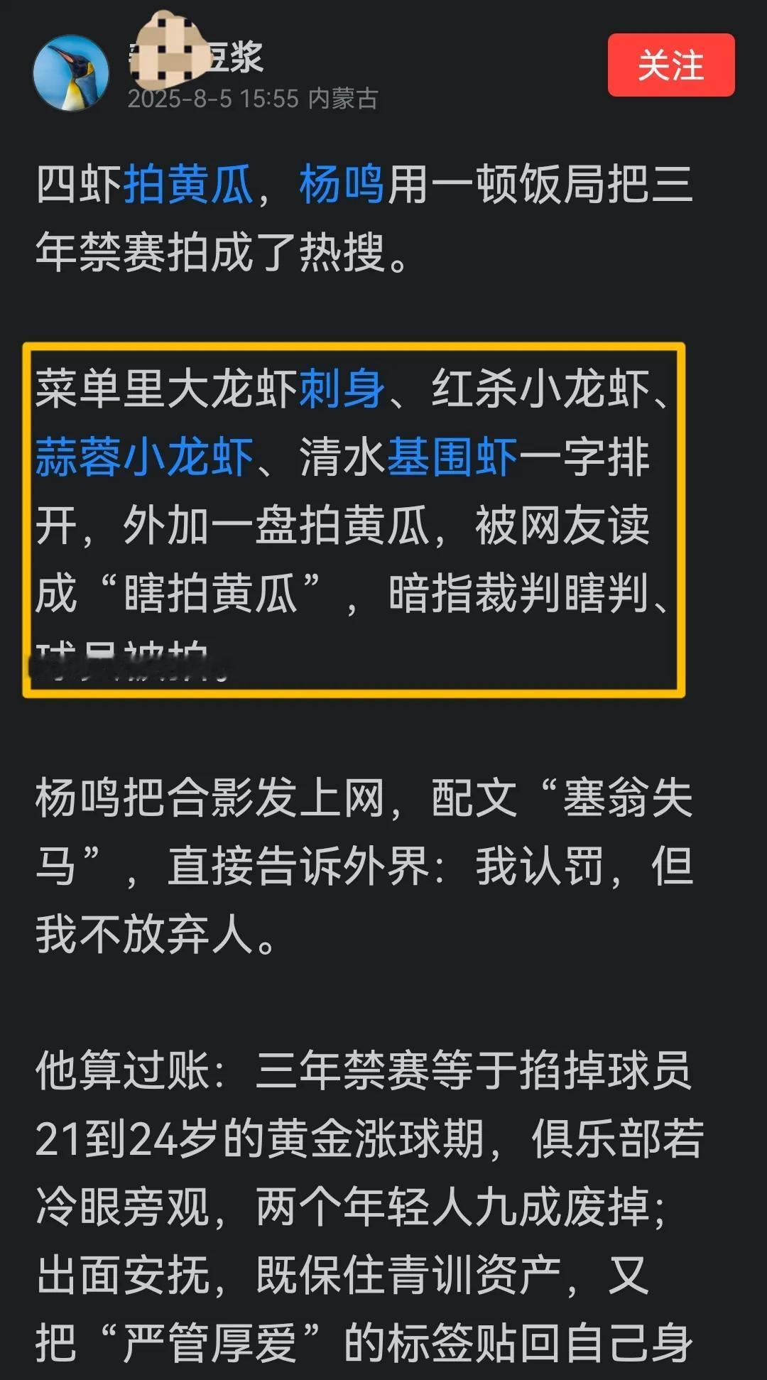 原来辽宁球迷都是不吃虾的呀！
今天才知道，虾在辽宁饮食文化里寓意是[得意]的意思