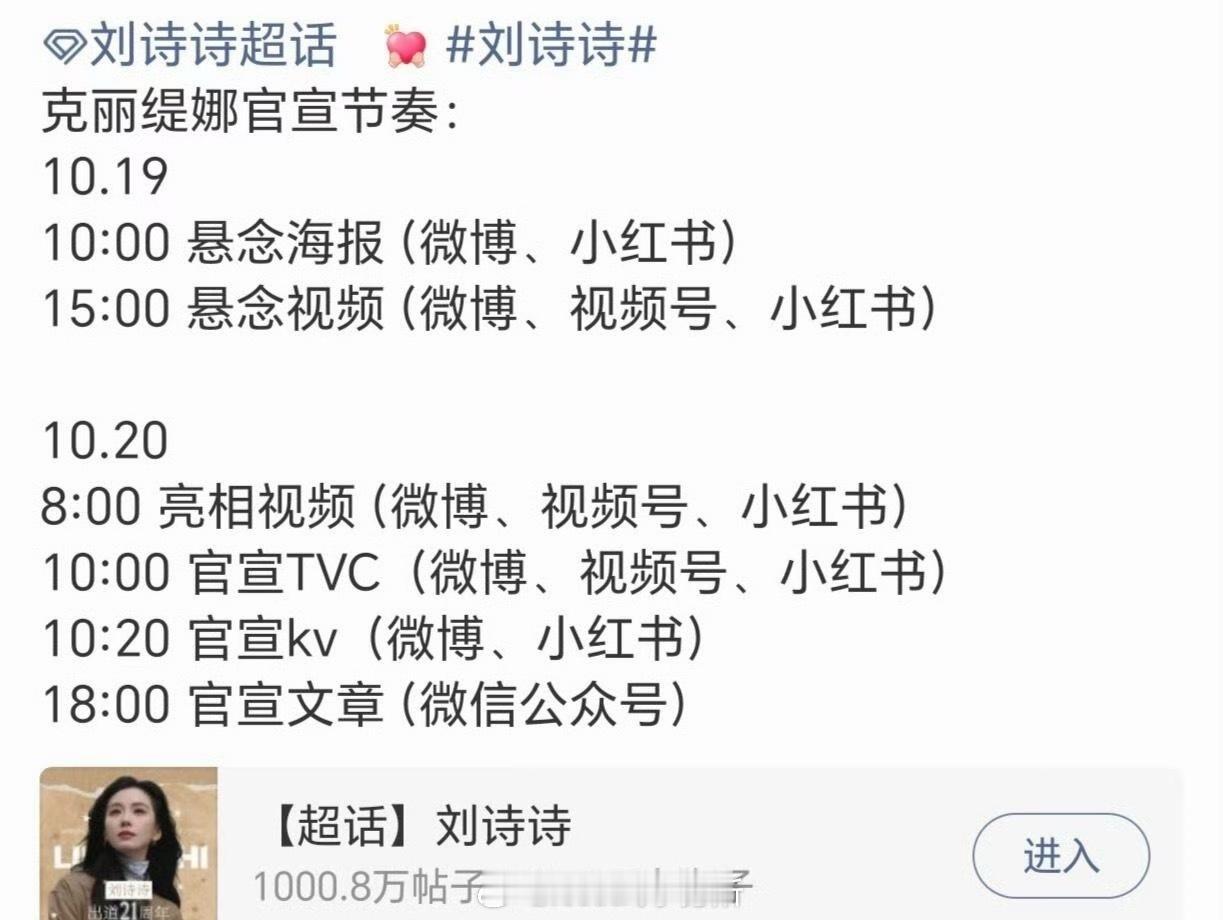 刘诗诗新商务来了，克丽缇娜2021年就成为流金岁月的独家合作伙伴，缘分呐 ​​​