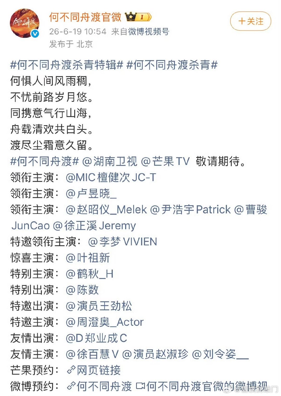 《何不同舟渡》官宣演员，这是不是还没按照番位新规