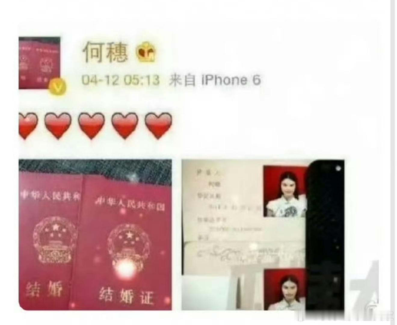 网友扒出何穗曾晒过结婚证…天呐‼️之前结过婚了吗？？陈伟霆何穗官宣生子 ​​​