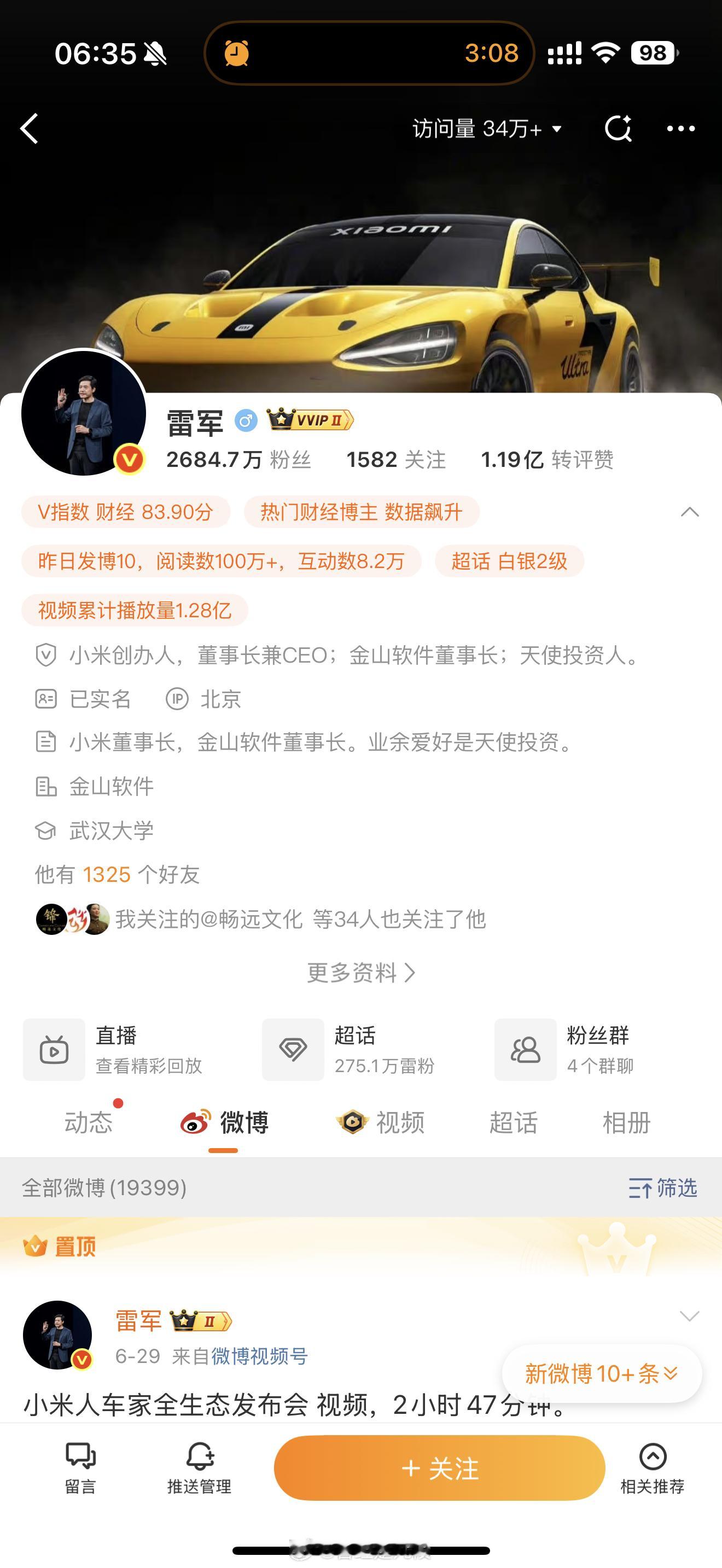 雷军账号疑删除武汉大学标签 还在呀，小米还是爱武大的，哪怕……[doge] ​​