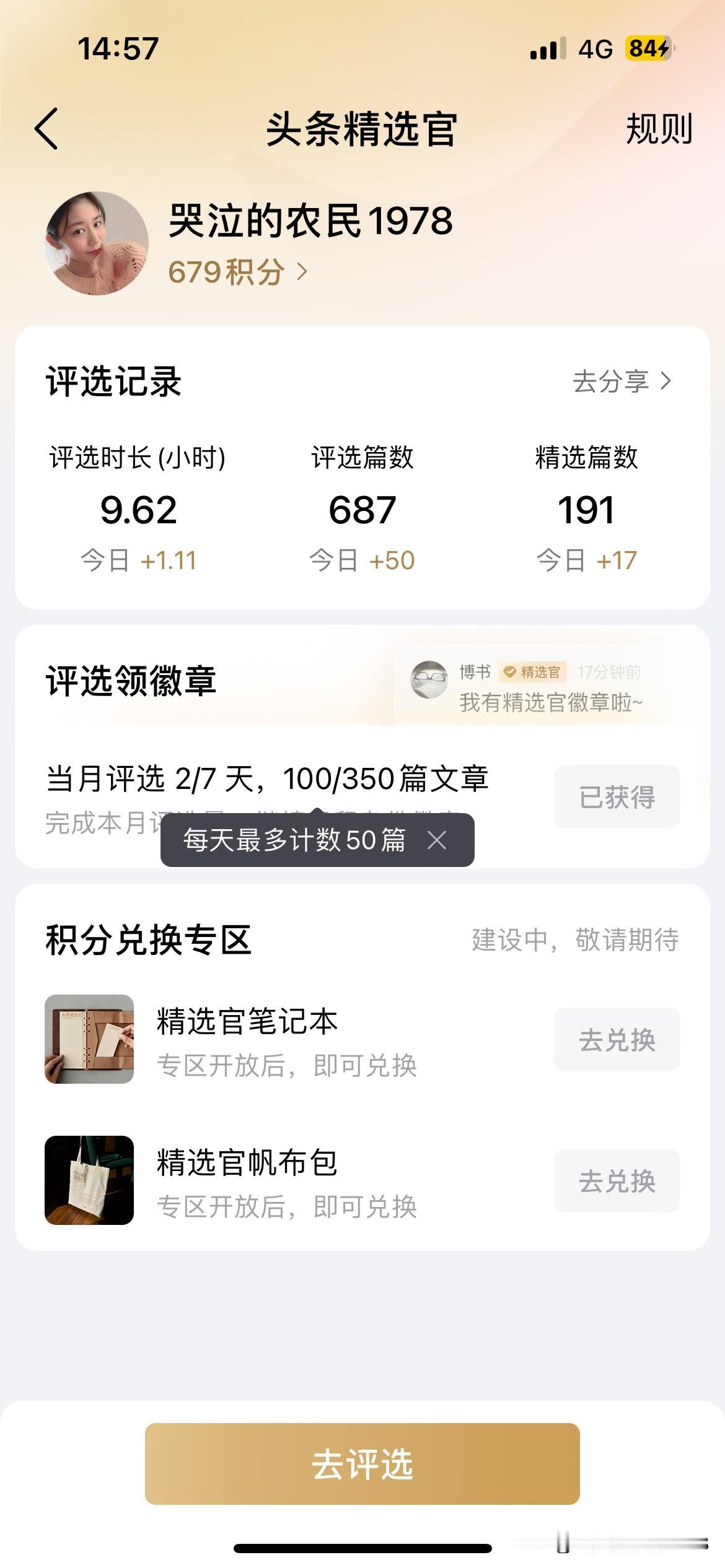 一个帆布包，一个笔记本，还一直在期待中。要期待到啥时候啊？
这么大的公司，这么小