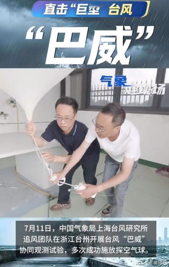 台风巴威锁定浙江登陆追风团队奔赴台州施放探空气球，实地观测台风，为防台工作提供精