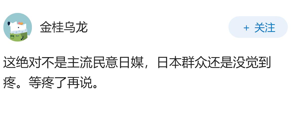 如何评价日媒说日本正在经历唐代以来最为罕见的失败？