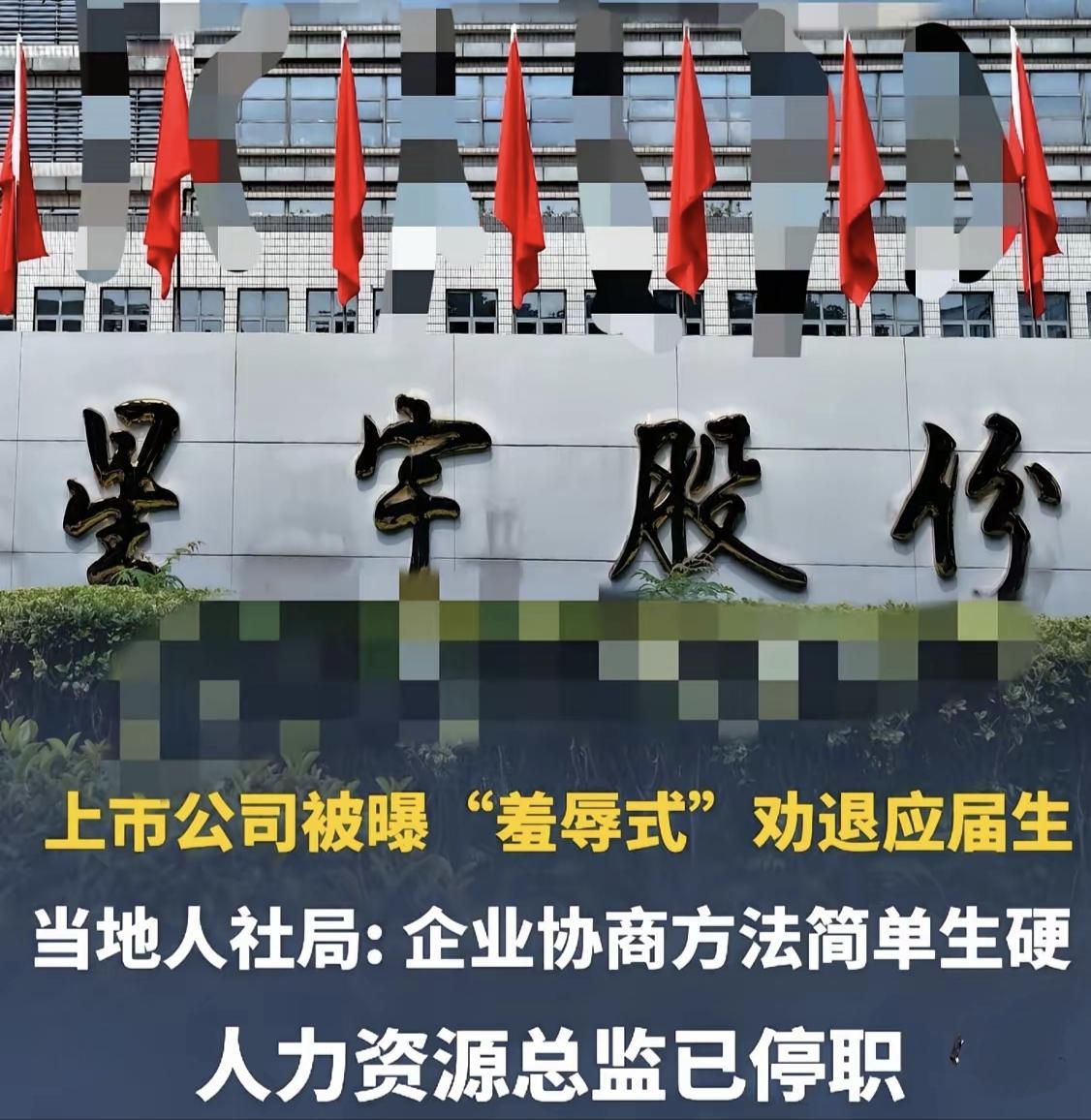 把400多名应届大学生当成面团拿捏呀，常州星宇集团，你过分了！星宇股份的集中式、