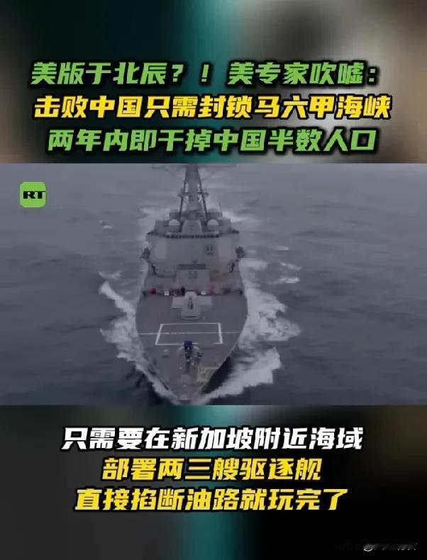 美国版“于北辰”吹嘘说，击败中国只需要几艘驱逐舰，没有美国海军就没有今天的中国。