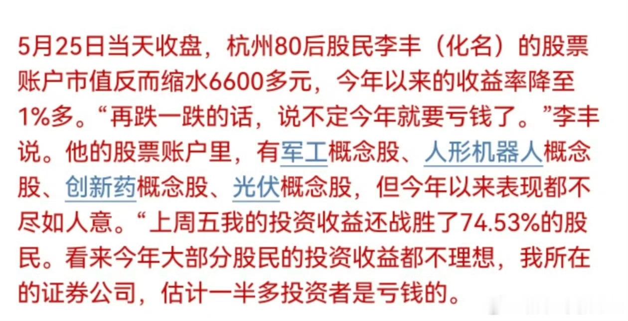 a股 股票 今年还大部分人是亏钱的？这我是不信的，刚我一个账户200万赚了80多