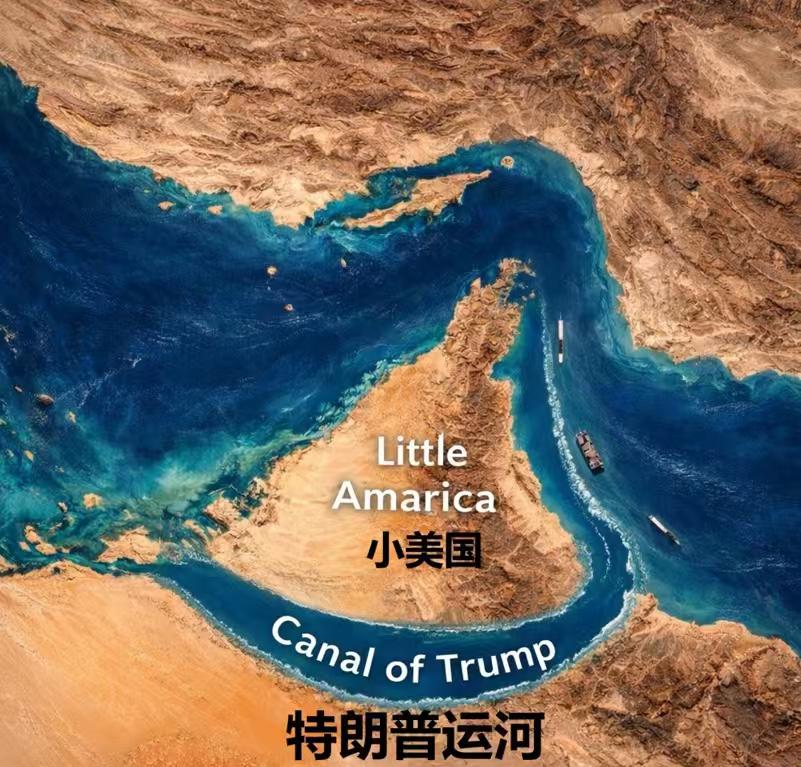 网友给美国人出主意，直接在霍尔木兹海峡开凿一处专属于美国人的运河。鉴于特朗普的爱