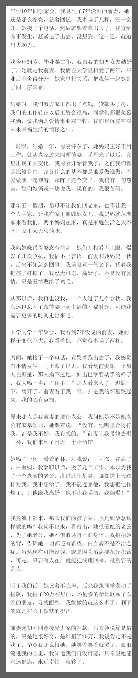 毕业10年同学聚会，我见到了7年没见的前妻，她还是那么漂亮，就着回忆，我多喝了几