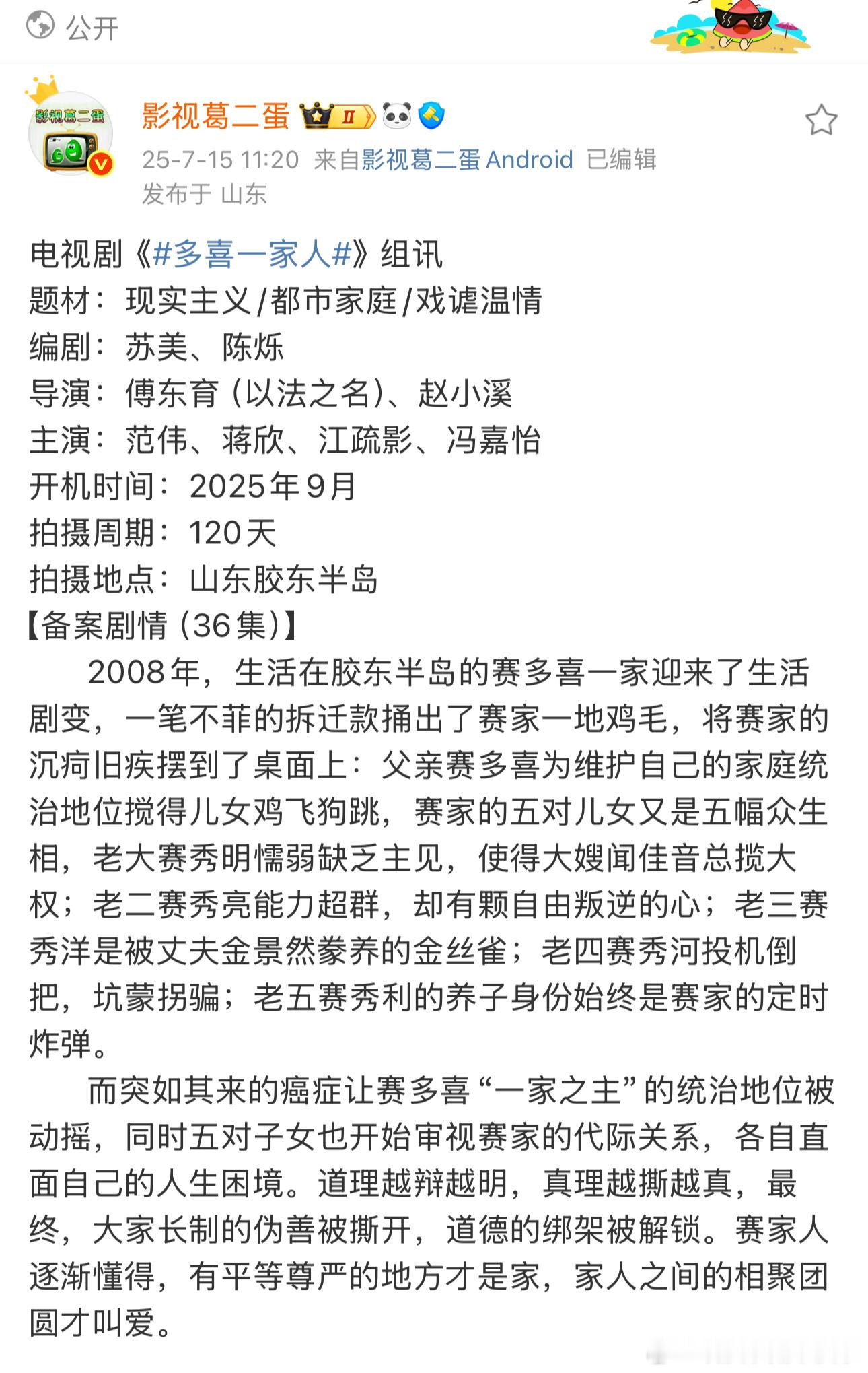 又一部传闻九月开机的剧，多喜一家人，李光洁真不演了啊 ​​​