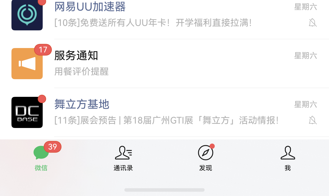 张小龙为什么做不到服务号提醒的多端同步消除这些红点我在手机端都点过了到平板端又要