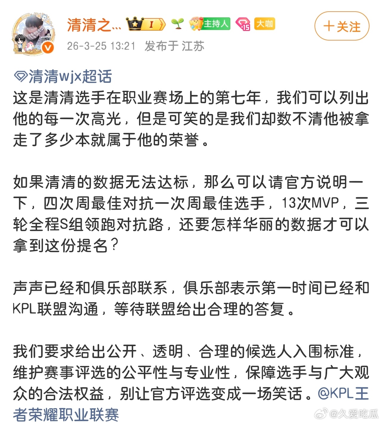 清清后援会：俱乐部第一时间已经和联盟沟通，等待联盟给出合理的答复 