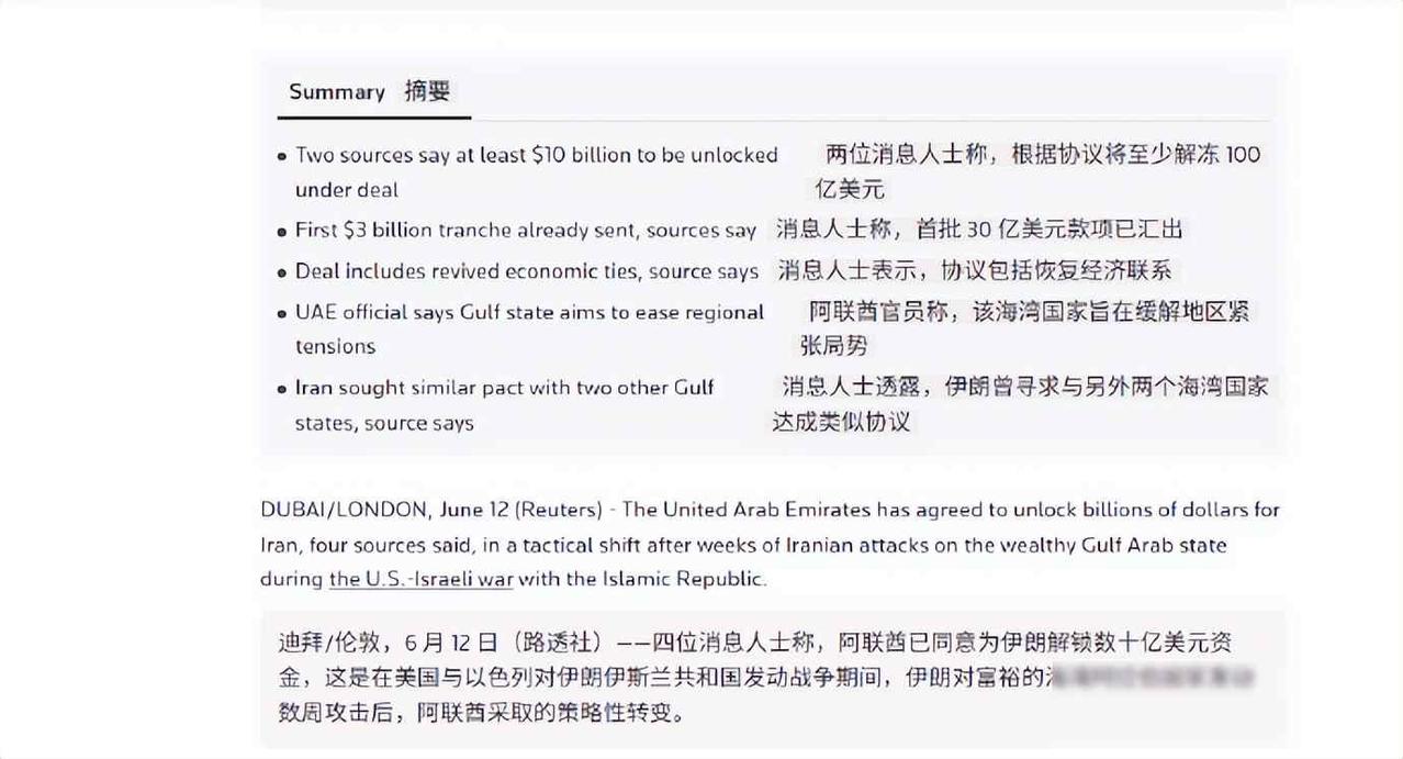 现金刚落地，美伊停火协议就签了，阿联酋悄悄当上中间人

2026年6月12日，巴