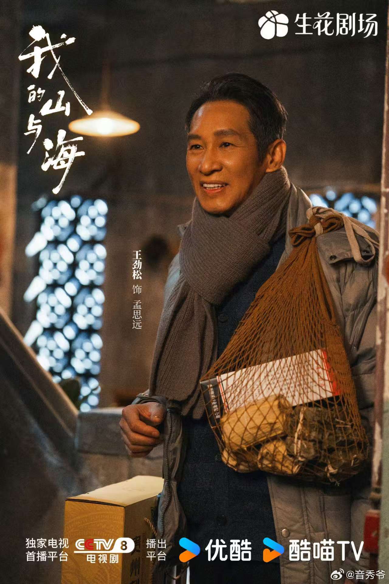 王劲松人民日报撰文 王劲松以生活化细节刻画孟思远，人民日报撰文中将个人成长经历与