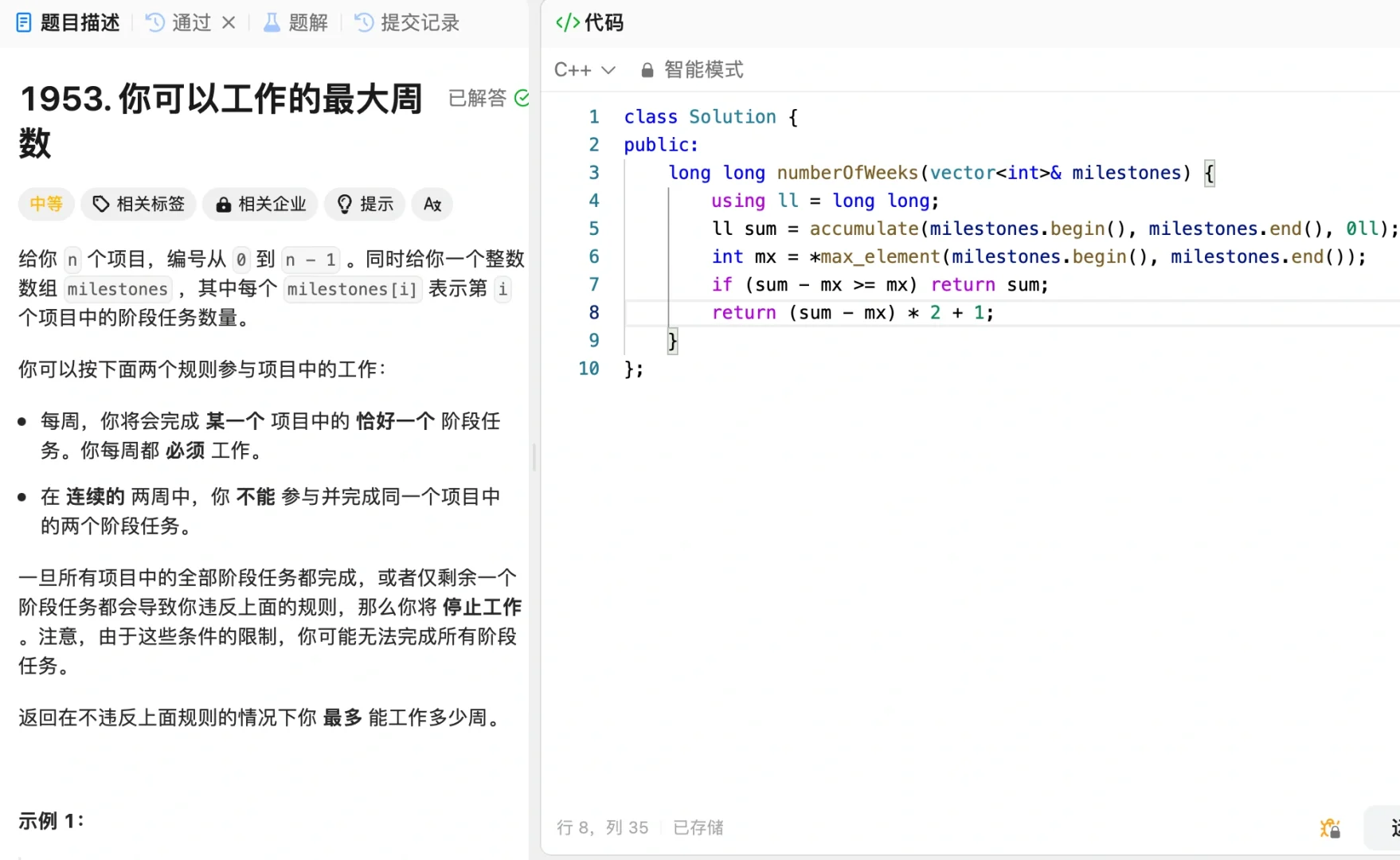 工作周数用int已经不能满足，这是工作了多久