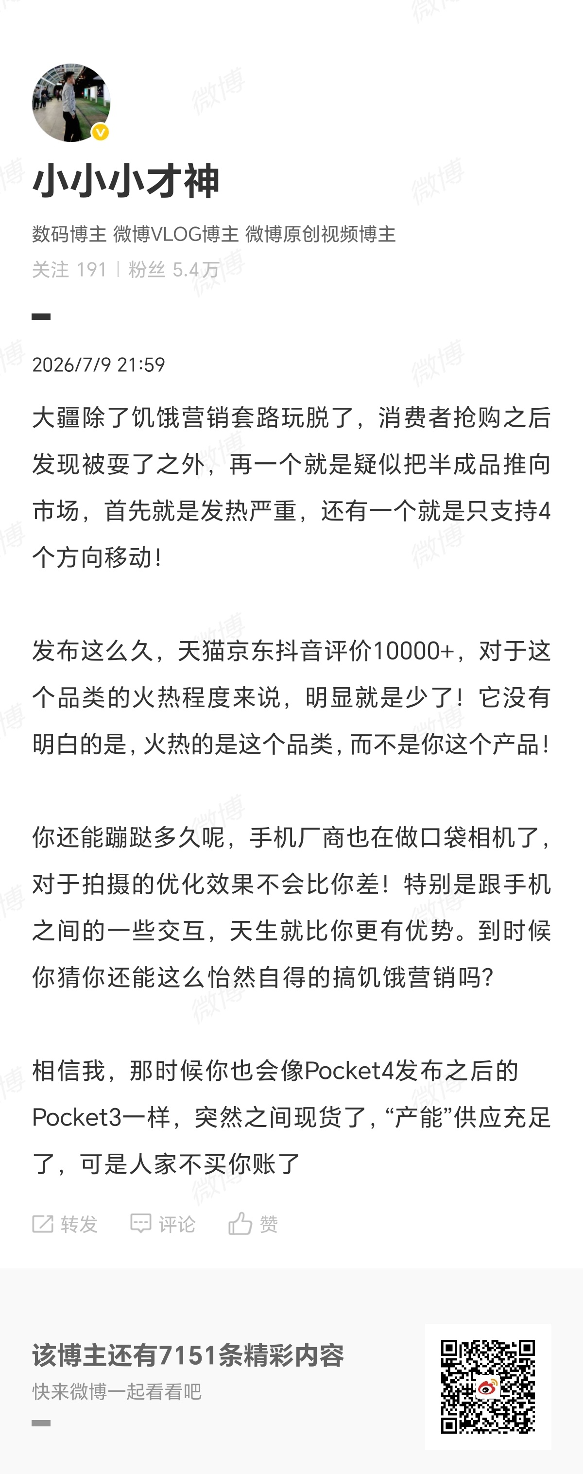 昨天我就说了大疆Pocket4P品控有问题，没想到今天就上热搜了！这品牌在做无人
