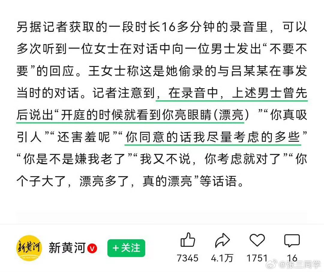 女子遭法官猥亵16分钟录音曝光看到这个案子相关报道我很奇怪这两人以前认识？还是说