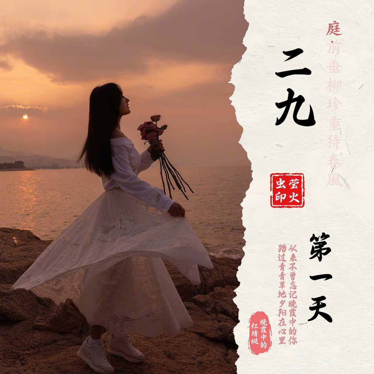 一同岗岗开启「二九」 