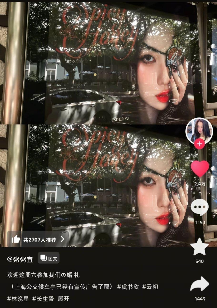 上海公交车站已经有宣传图了！ 虞书欣[超话] ​​​